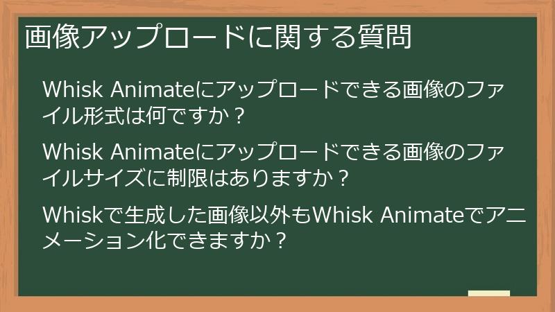 画像アップロードに関する質問