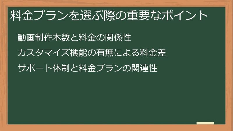 料金プランを選ぶ際の重要なポイント