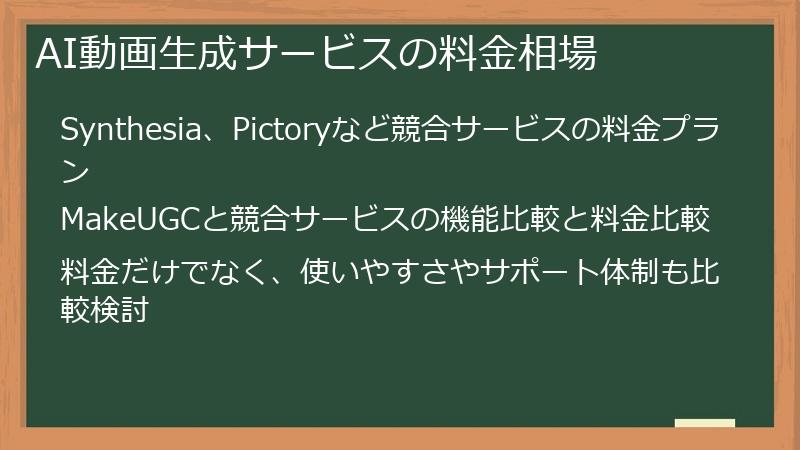 AI動画生成サービスの料金相場