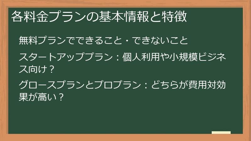 各料金プランの基本情報と特徴