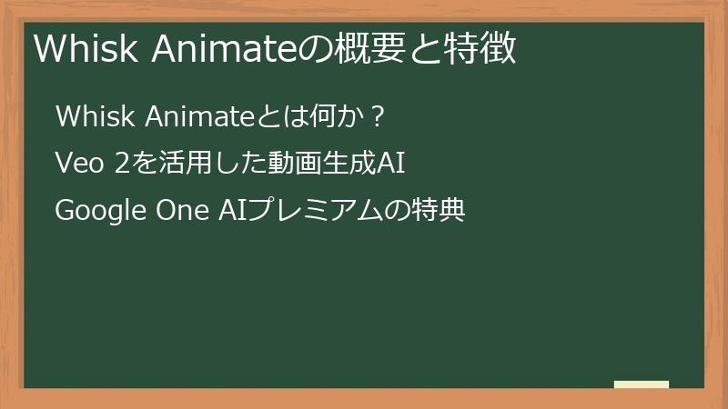 Whisk Animateの概要と特徴