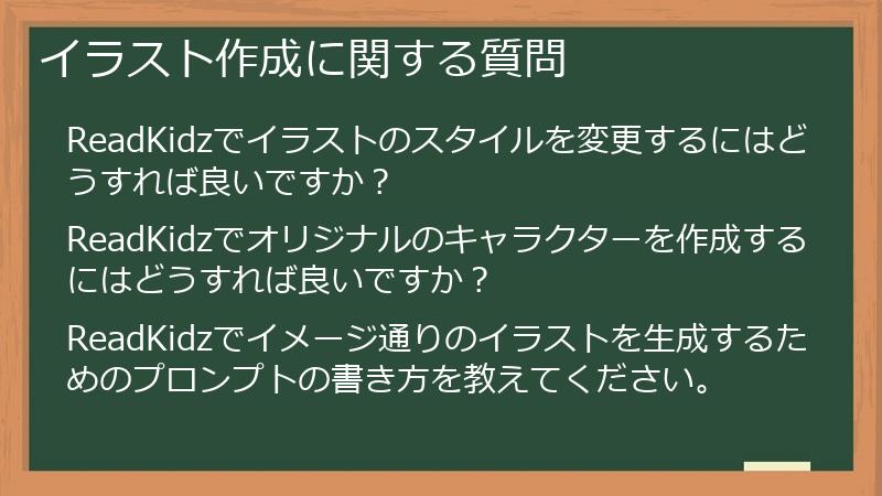 イラスト作成に関する質問