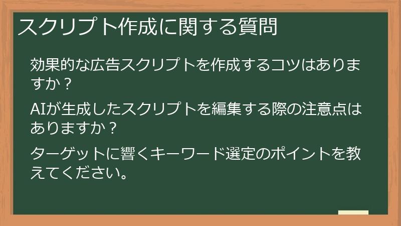 スクリプト作成に関する質問