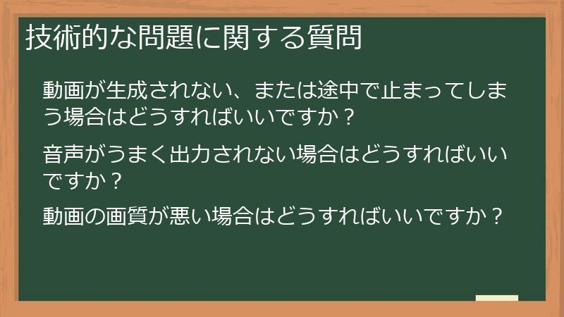 技術的な問題に関する質問