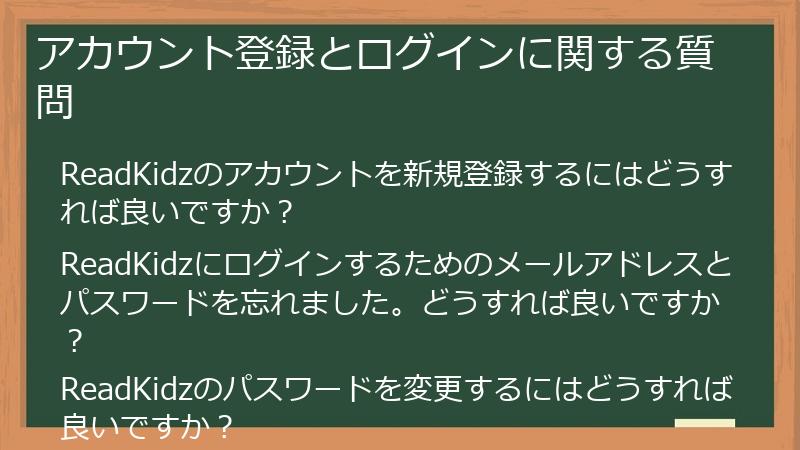 アカウント登録とログインに関する質問