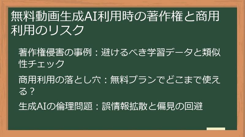 無料動画生成AI利用時の著作権と商用利用のリスク