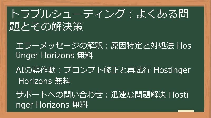 トラブルシューティング：よくある問題とその解決策