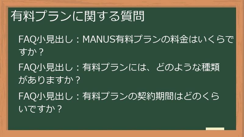 有料プランに関する質問