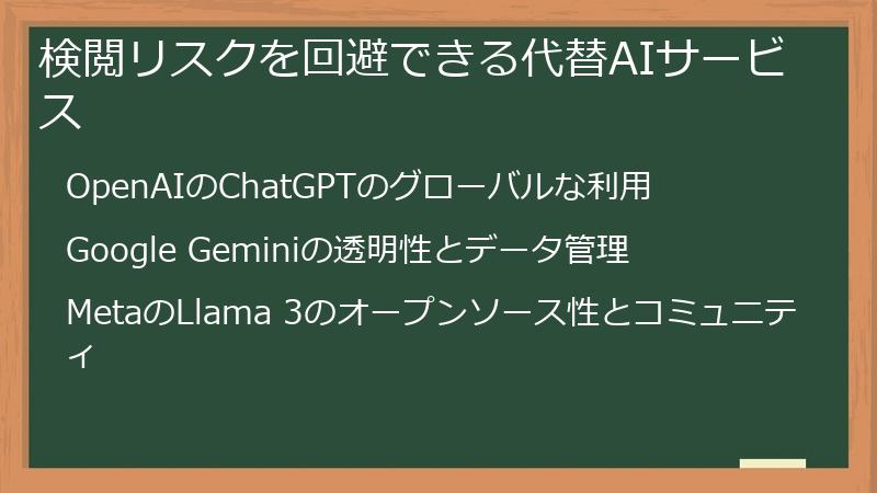 検閲リスクを回避できる代替AIサービス