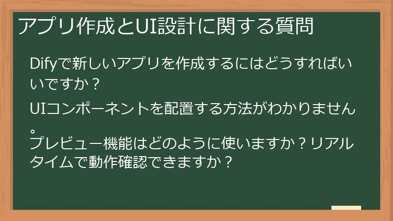 アプリ作成とUI設計に関する質問