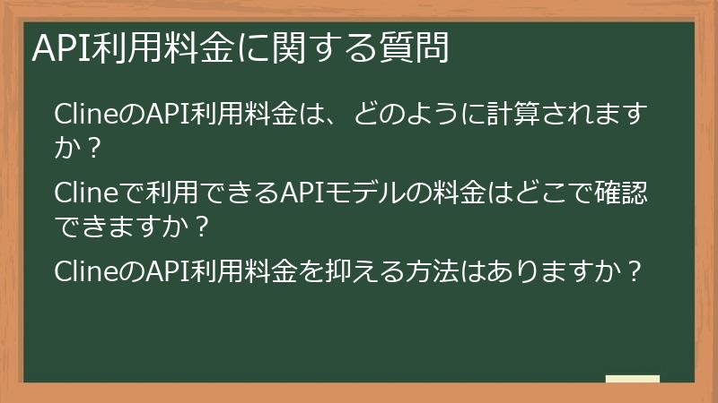 API利用料金に関する質問