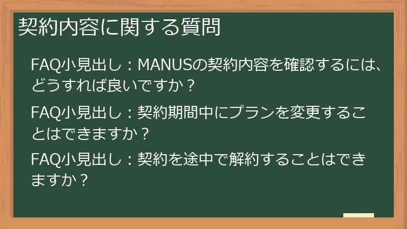 契約内容に関する質問