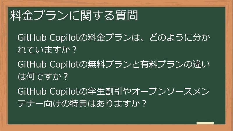 料金プランに関する質問
