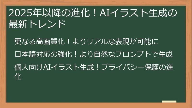 2025年以降の進化！AIイラスト生成の最新トレンド