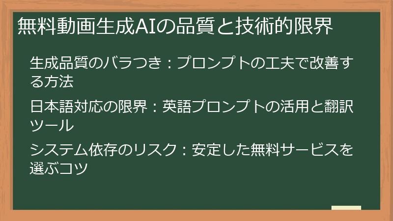 無料動画生成AIの品質と技術的限界