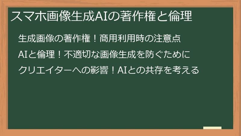 スマホ画像生成AIの著作権と倫理