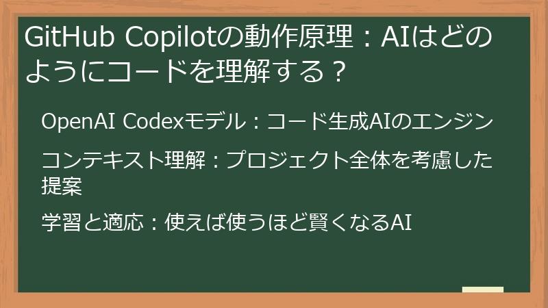 GitHub Copilotの動作原理：AIはどのようにコードを理解する？