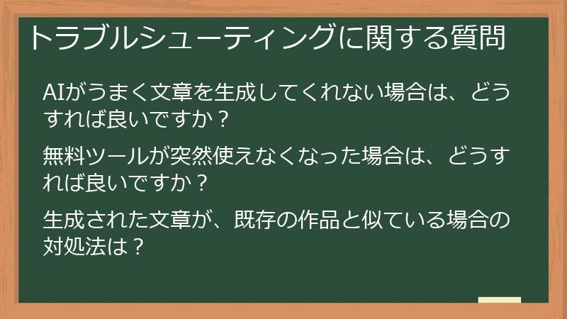 トラブルシューティングに関する質問