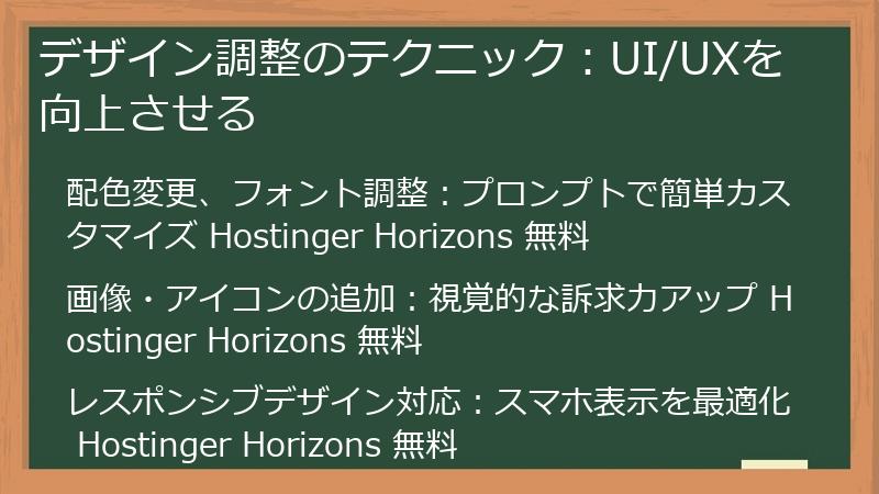 デザイン調整のテクニック：UI/UXを向上させる