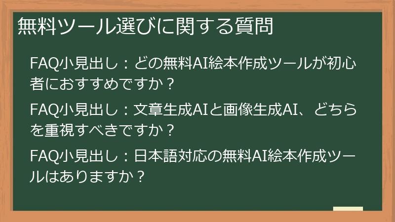 無料ツール選びに関する質問