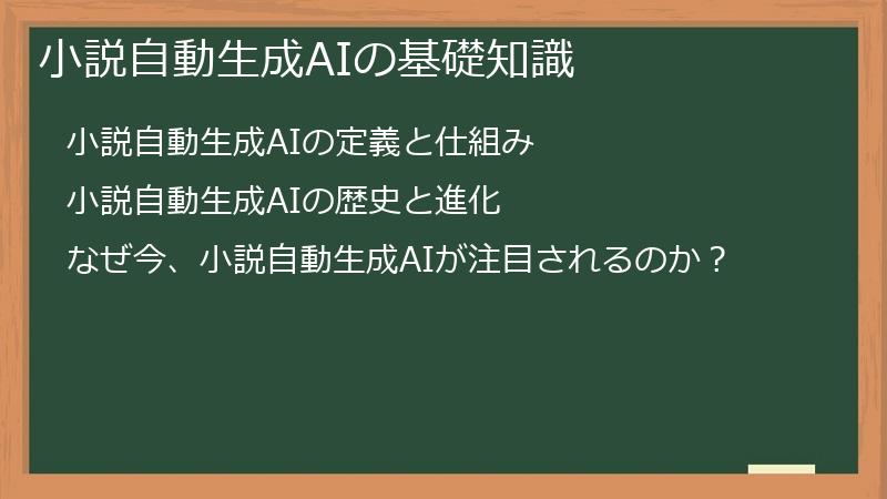 小説自動生成AIの基礎知識