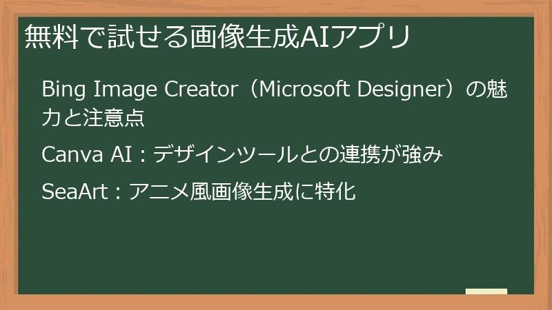無料で試せる画像生成AIアプリ