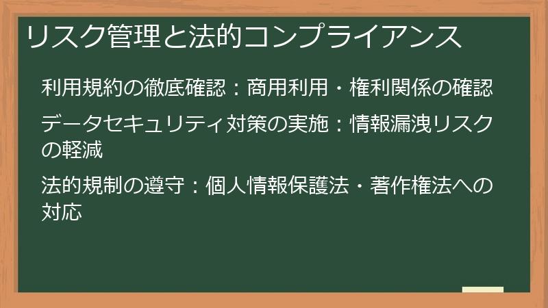 リスク管理と法的コンプライアンス