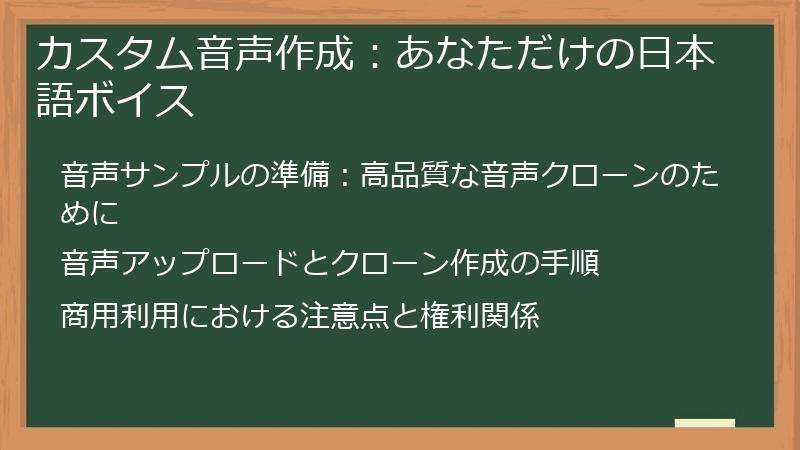 カスタム音声作成：あなただけの日本語ボイス