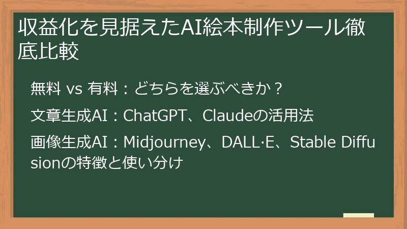 収益化を見据えたAI絵本制作ツール徹底比較