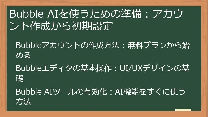 Bubble AIを使うための準備：アカウント作成から初期設定