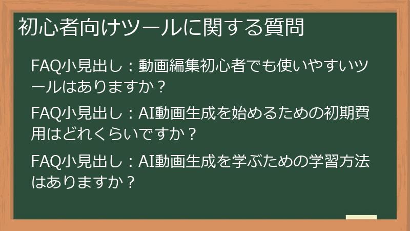 初心者向けツールに関する質問