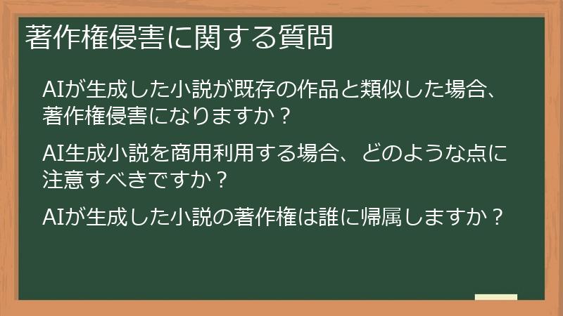著作権侵害に関する質問