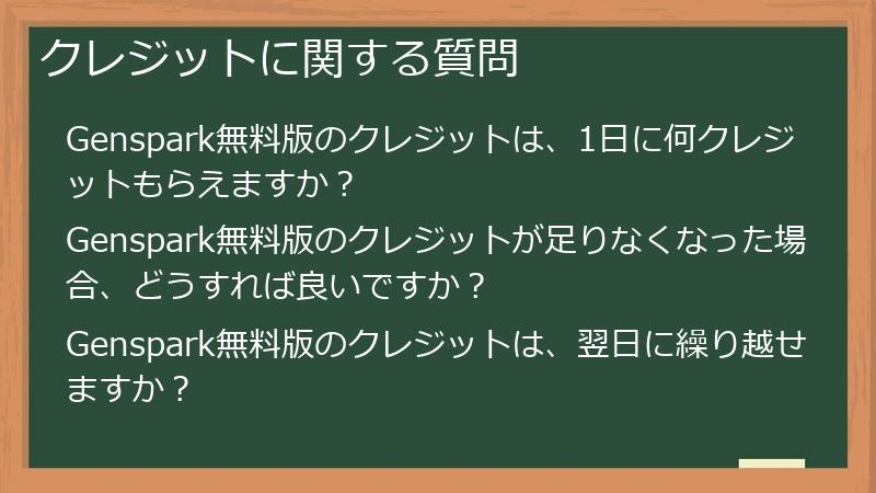 クレジットに関する質問