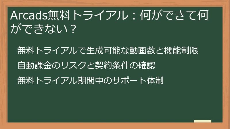 Arcads無料トライアル：何ができて何ができない？