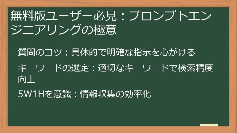 無料版ユーザー必見：プロンプトエンジニアリングの極意