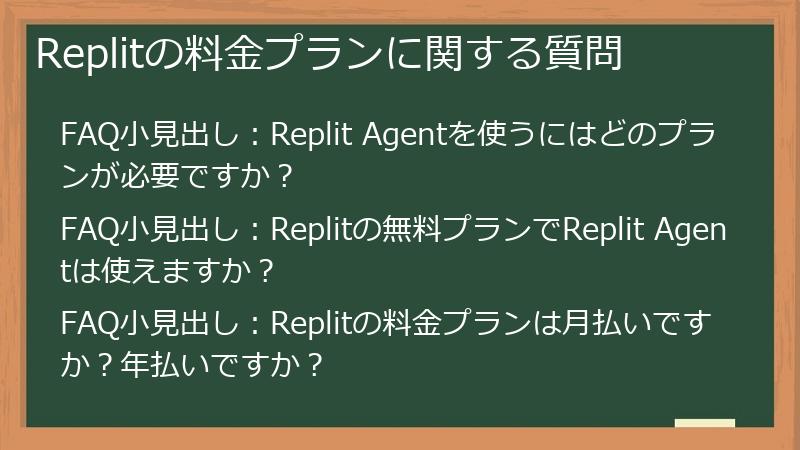 Replitの料金プランに関する質問