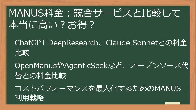 MANUS料金：競合サービスと比較して本当に高い？お得？