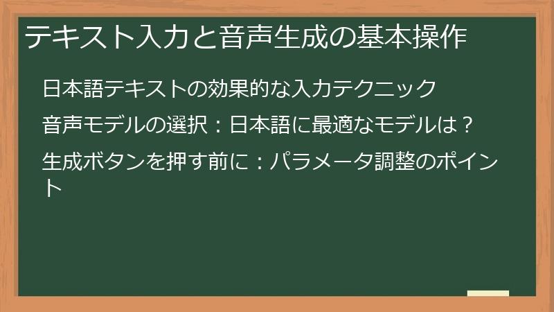 テキスト入力と音声生成の基本操作