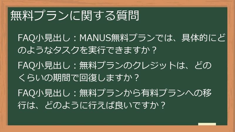 無料プランに関する質問