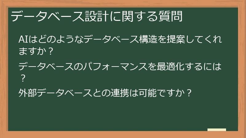 データベース設計に関する質問