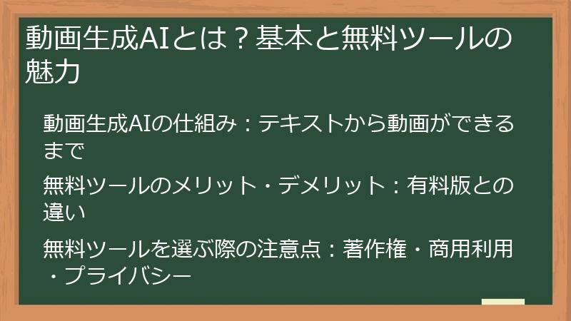 動画生成AIとは？基本と無料ツールの魅力