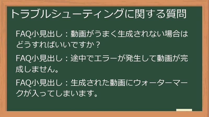 トラブルシューティングに関する質問