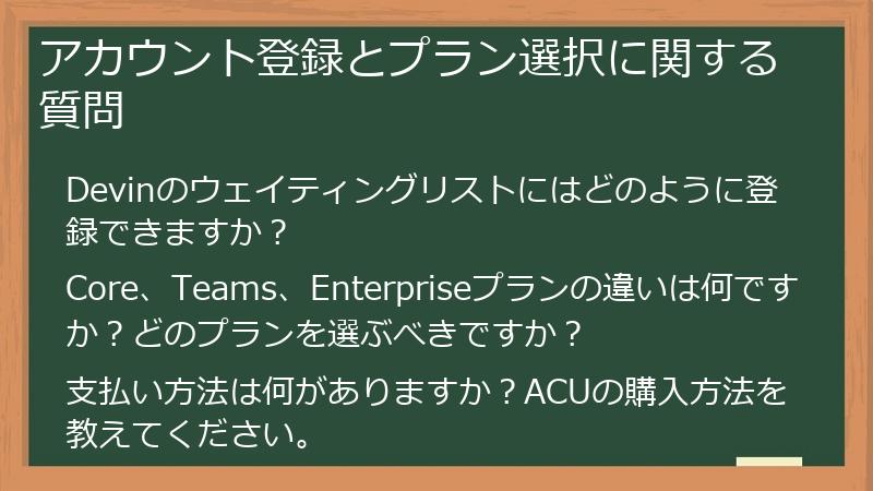 アカウント登録とプラン選択に関する質問