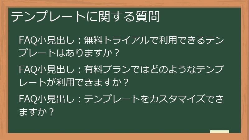 テンプレートに関する質問