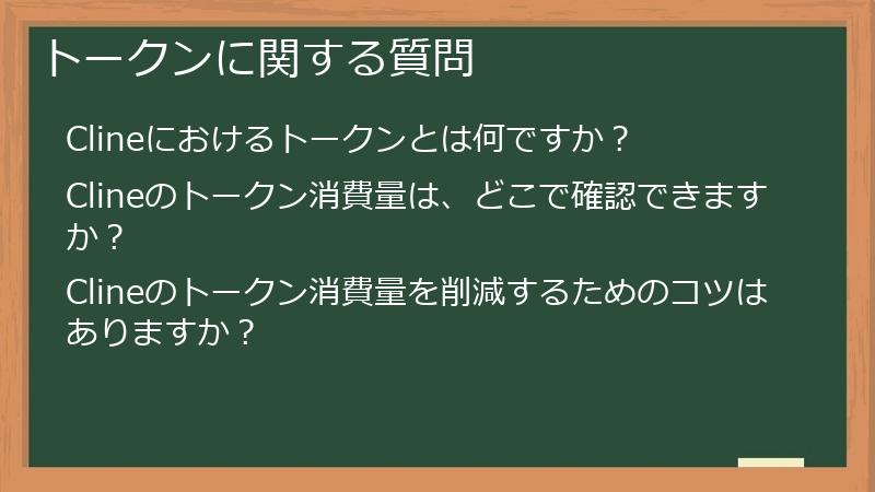 トークンに関する質問