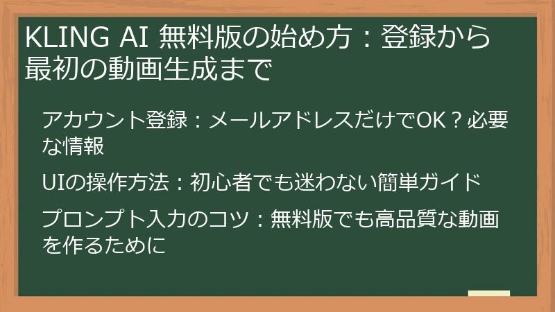 KLING AI 無料版の始め方：登録から最初の動画生成まで