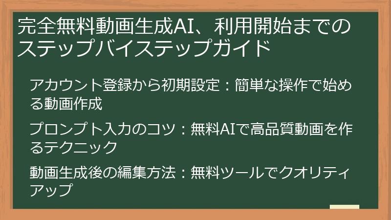 完全無料動画生成AI、利用開始までのステップバイステップガイド
