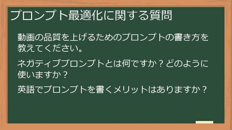 プロンプト最適化に関する質問