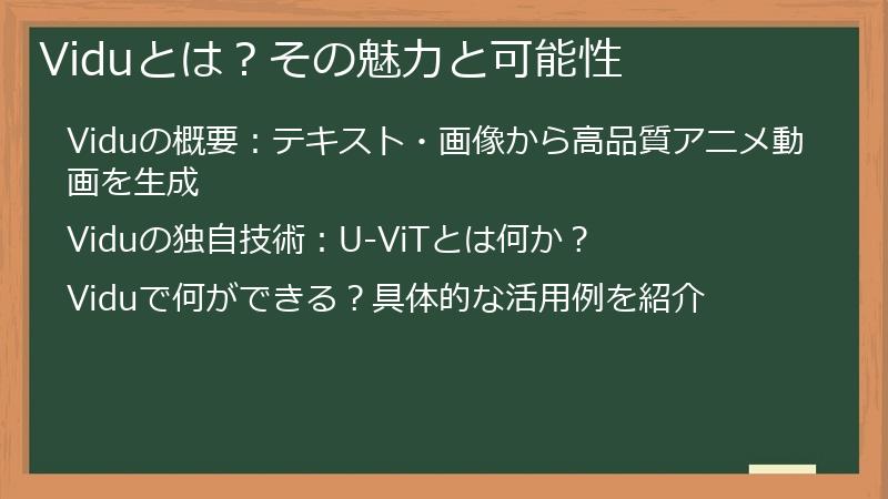 Viduとは？その魅力と可能性