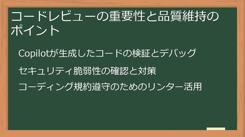 コードレビューの重要性と品質維持のポイント